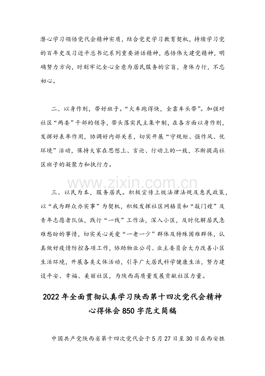 2022年学习陕西第14次党代会精神心得体会两篇稿.docx_第2页