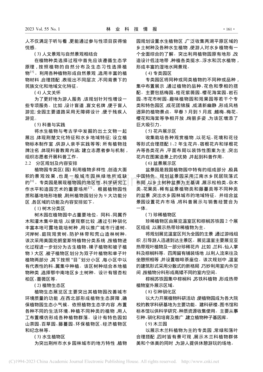 荆州市植物园研究与规划_盛丹.pdf_第2页