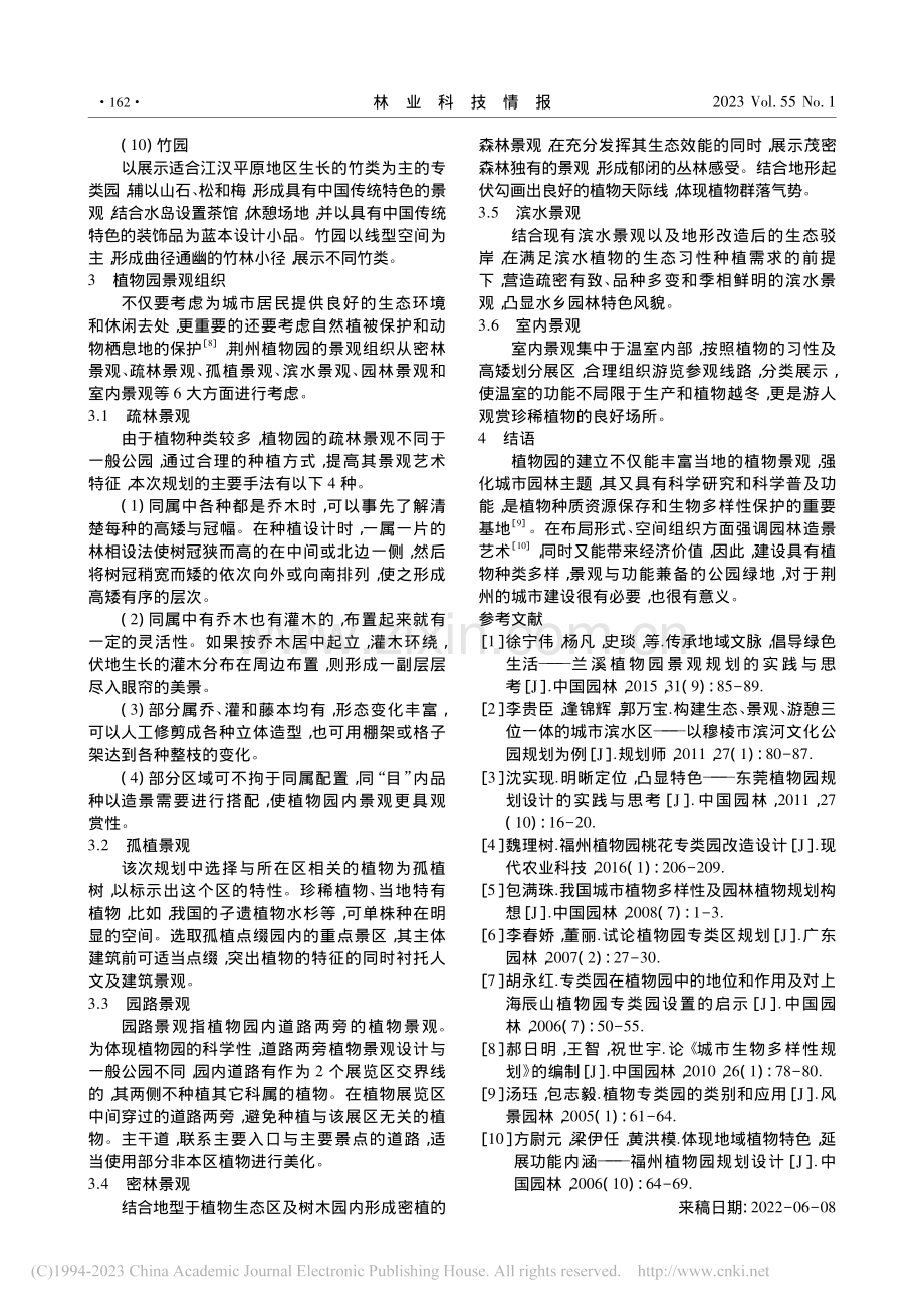 荆州市植物园研究与规划_盛丹.pdf_第3页