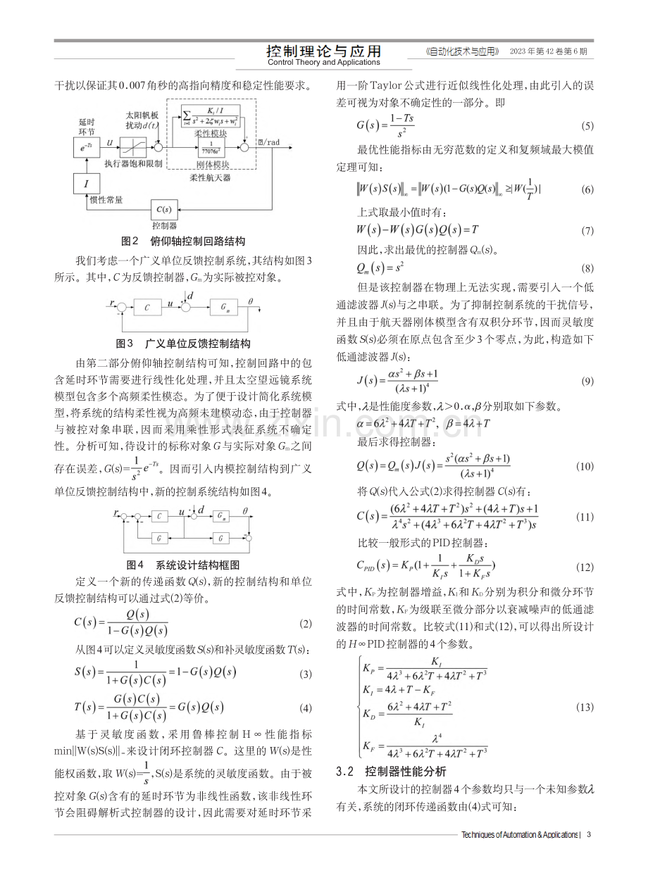 高指向精度柔性航天器的H∞PID控制设计_李世宏.pdf_第3页