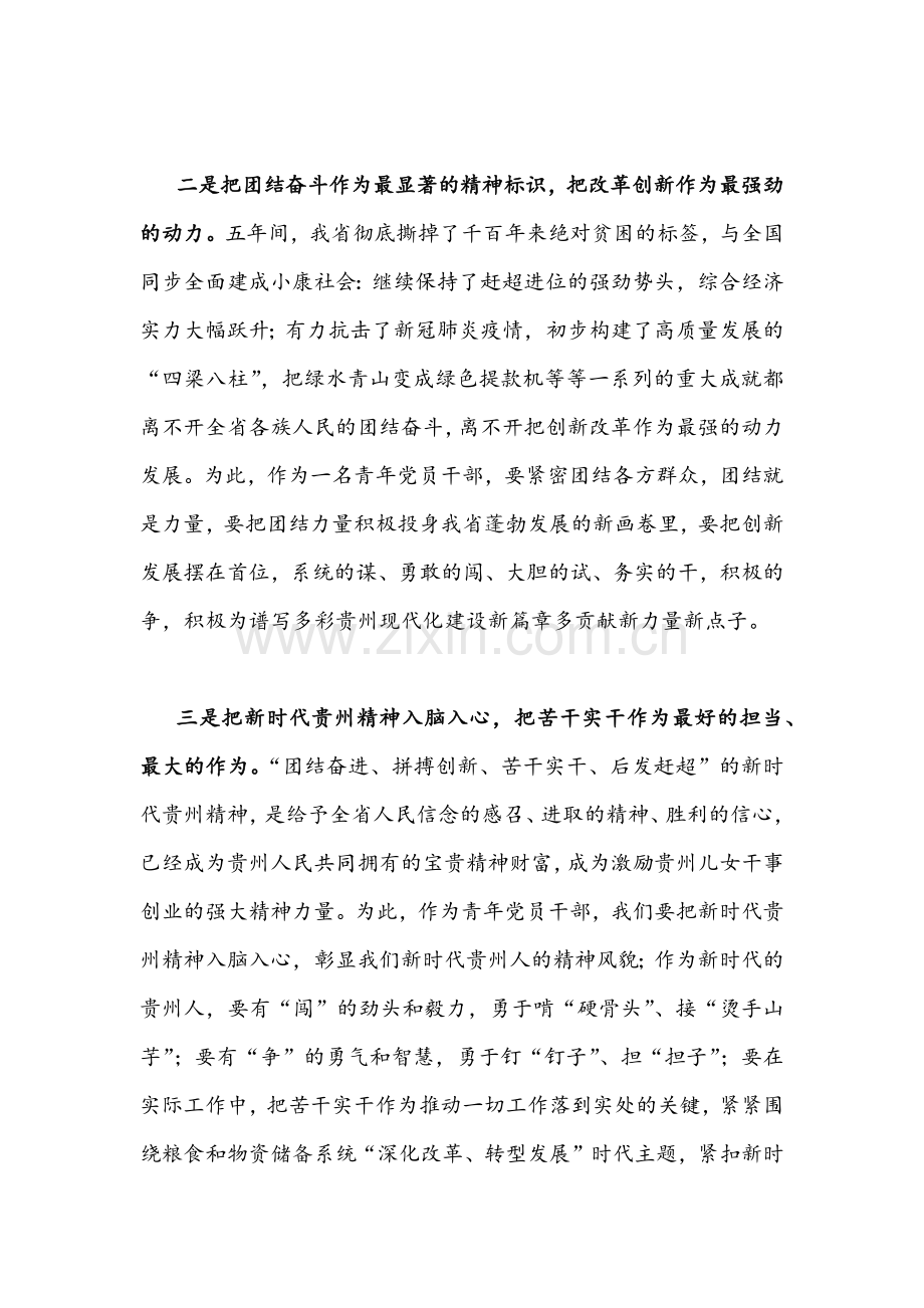 全面学习贯彻贵州2022年4月25日第13次党代会精神心得体会[四份].docx_第2页