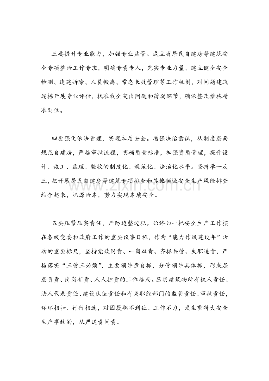 2022年在自建房安全整治工作部署会上的讲话发言稿两篇合编.docx_第2页