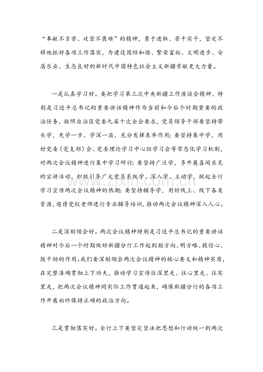 2022年学习贯彻新疆维吾尔自治区党委10届三次全会精神会议发言稿、讲话稿｛2份｝.docx_第2页