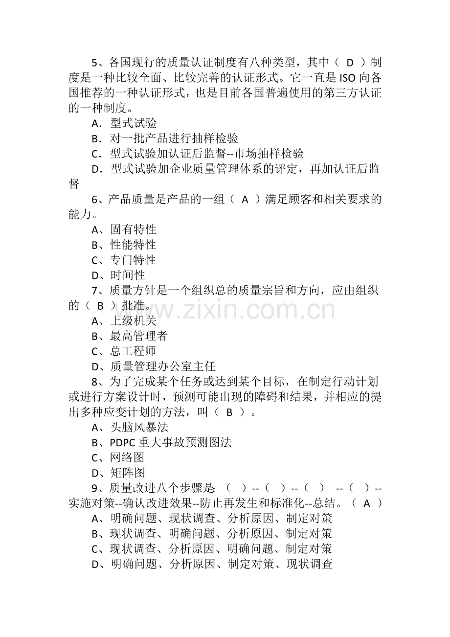 【2022年九月】“质量月”全面质量管理知识竞赛试题（单选220题）附全答案.docx_第2页