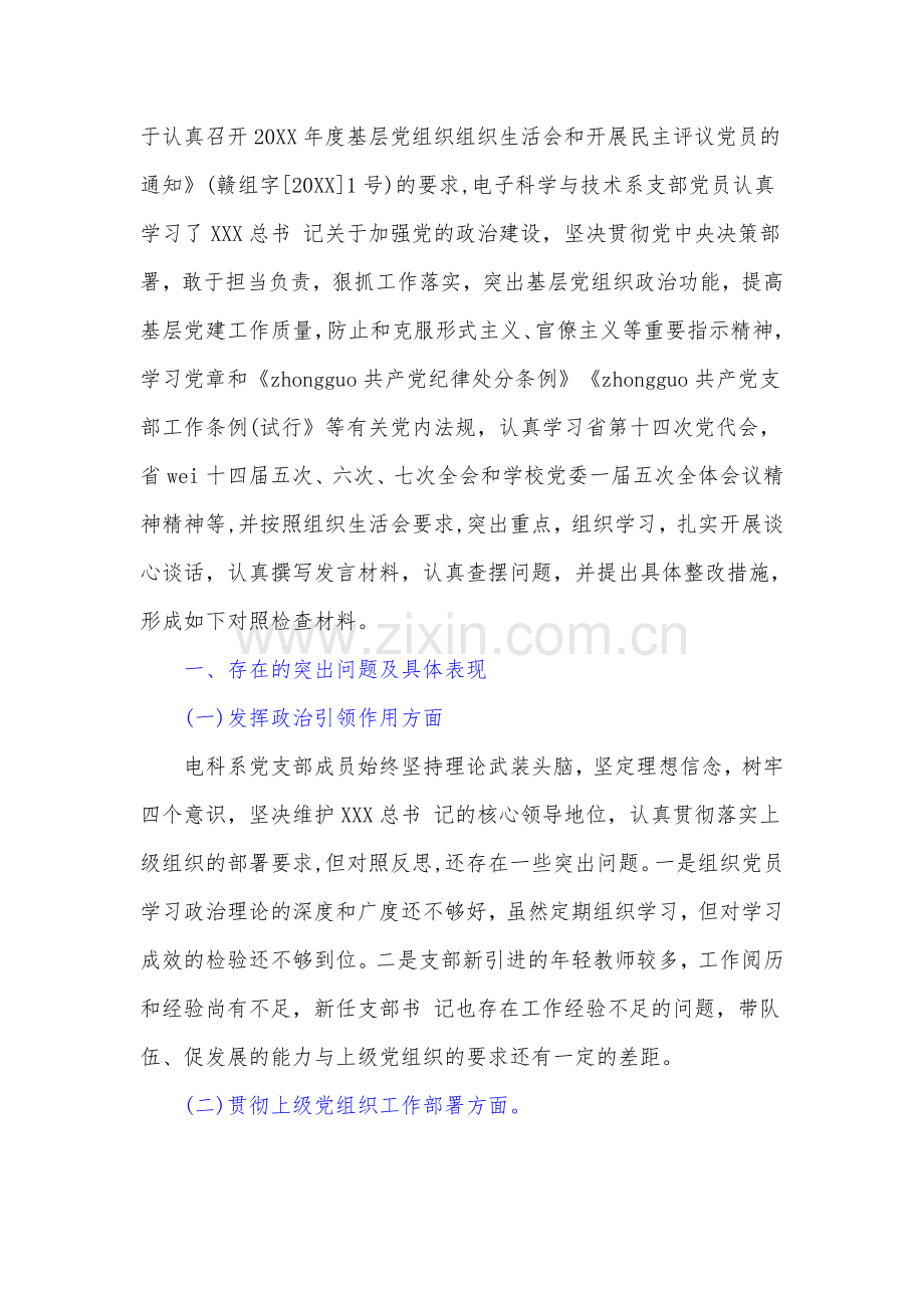 组织生活会存在问题和整改措施(15篇).docx_第3页