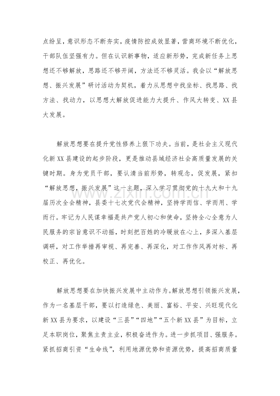 【4篇】“解放思想、振兴发展”研讨“回头看”专题学习研讨会心得发言材料（供借鉴）.docx_第2页