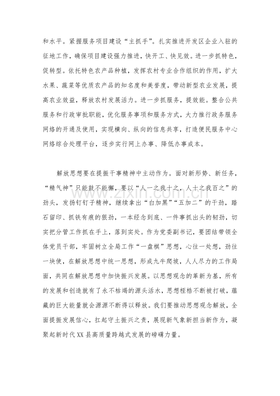 【4篇】“解放思想、振兴发展”研讨“回头看”专题学习研讨会心得发言材料（供借鉴）.docx_第3页