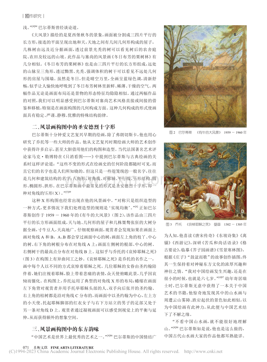 继古开今——巴尔蒂斯风景画形式构图分析_徐茜.pdf_第2页