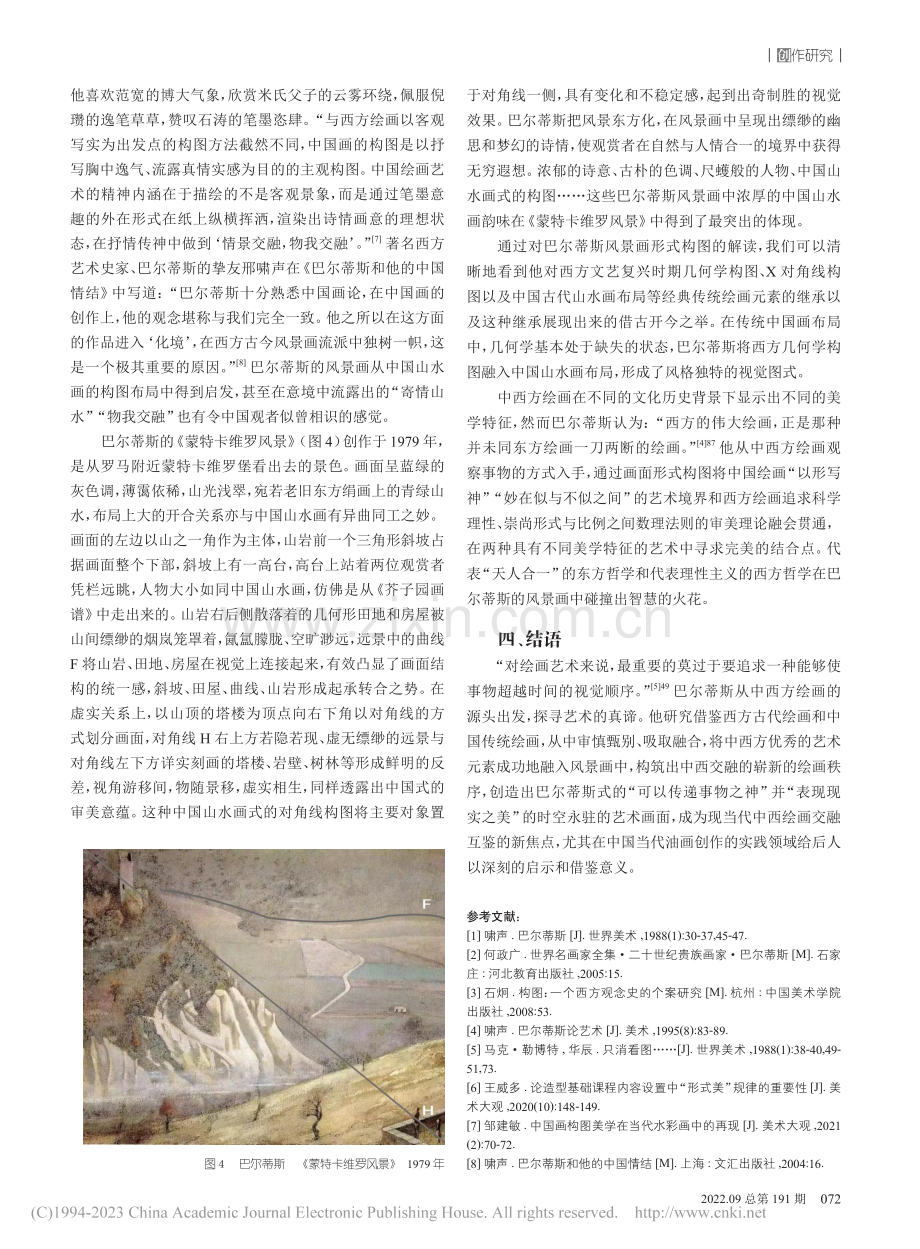 继古开今——巴尔蒂斯风景画形式构图分析_徐茜.pdf_第3页