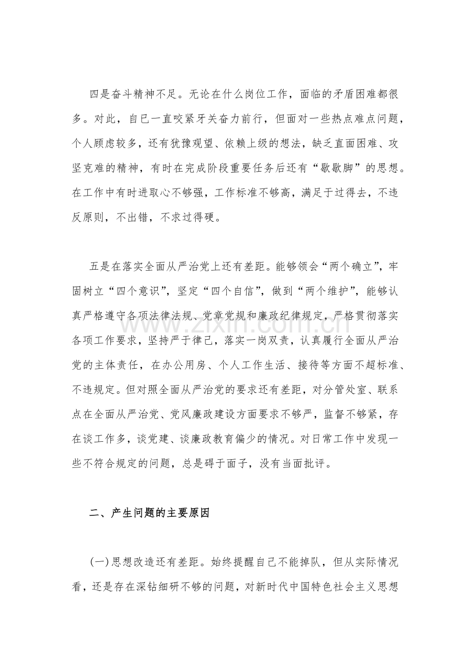 “严守纪律规矩加强作风建设”组织生活会个人对照检查材料8篇.docx_第3页