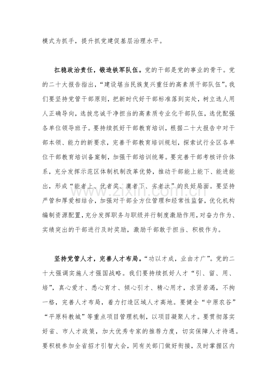 2022年第四季度党委理论学习中心组专题学习研讨会发言材料文稿（6篇）供参考.docx_第3页