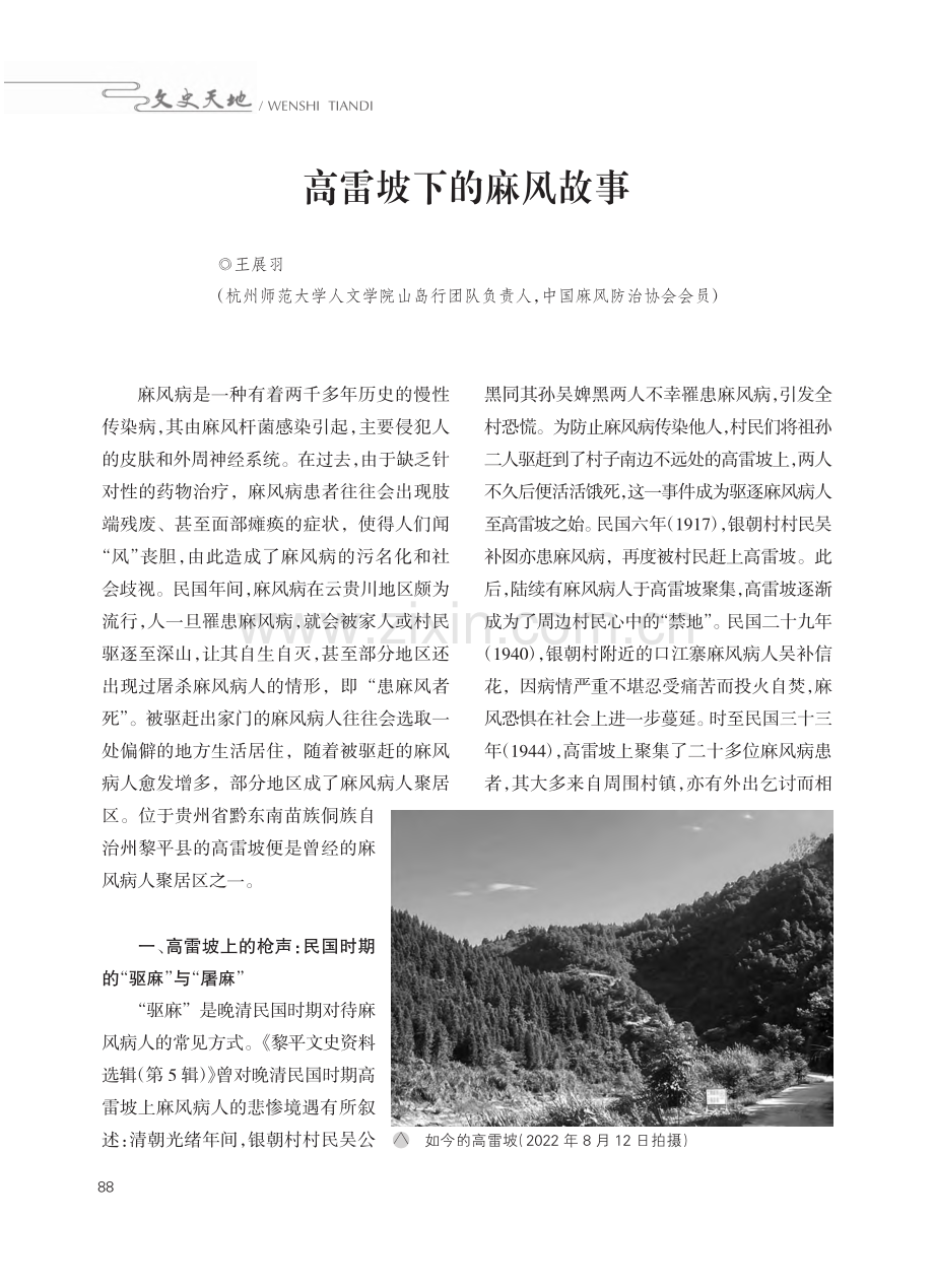 高雷坡下的麻风故事_王展羽.pdf_第1页