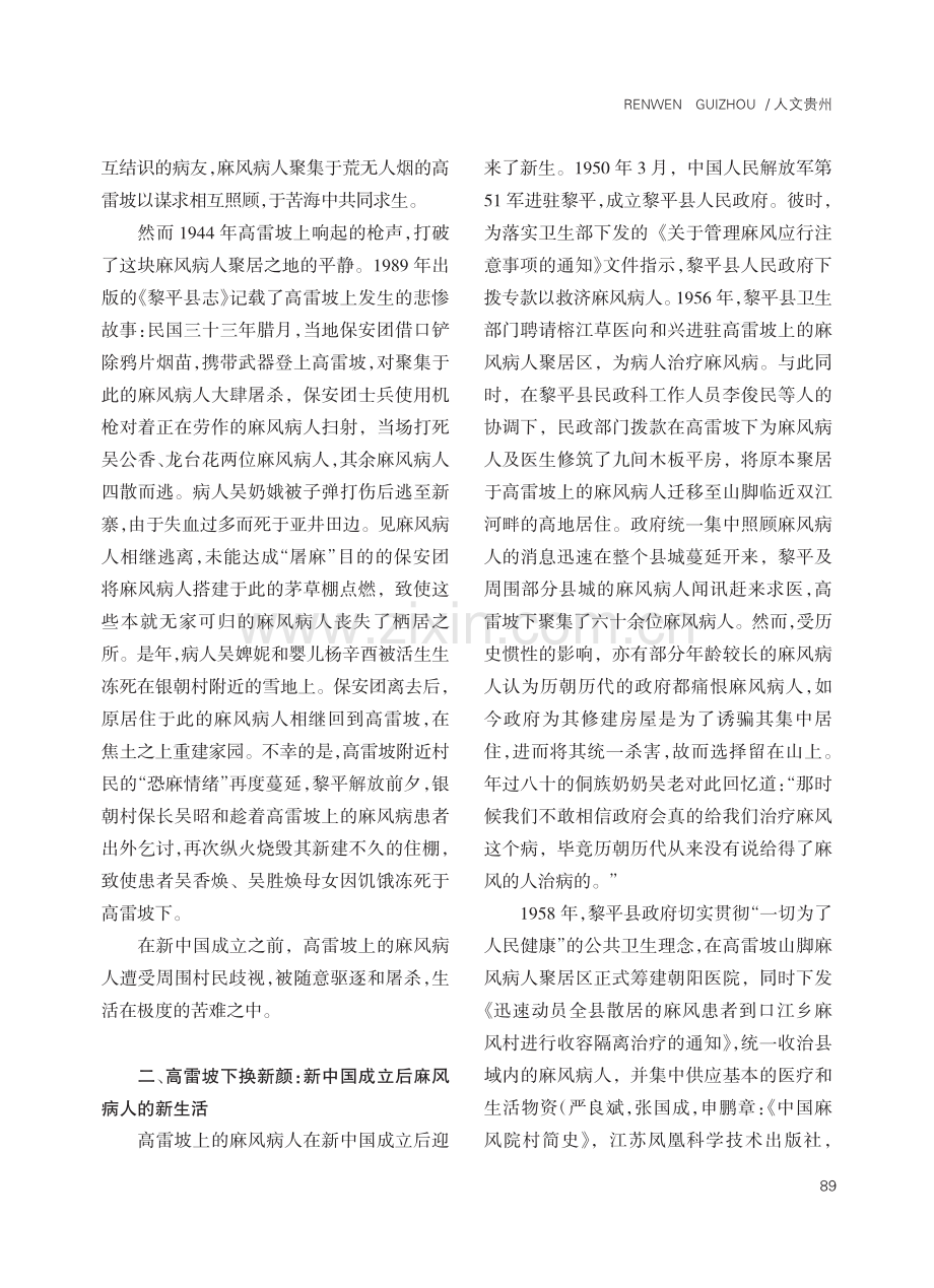 高雷坡下的麻风故事_王展羽.pdf_第2页