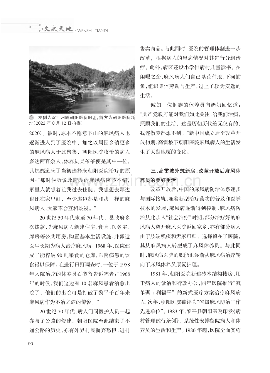 高雷坡下的麻风故事_王展羽.pdf_第3页