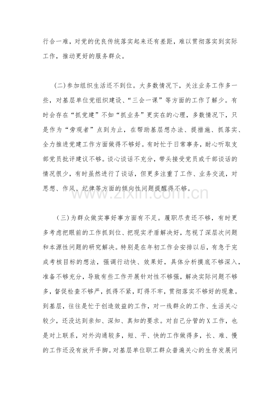 4篇“严守纪律规矩加强作风建设”组织生活会个人对照检查材料.docx_第2页