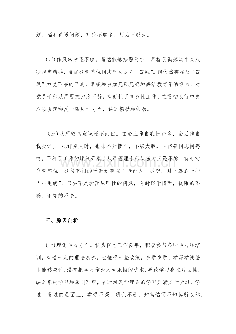 4篇“严守纪律规矩加强作风建设”组织生活会个人对照检查材料.docx_第3页