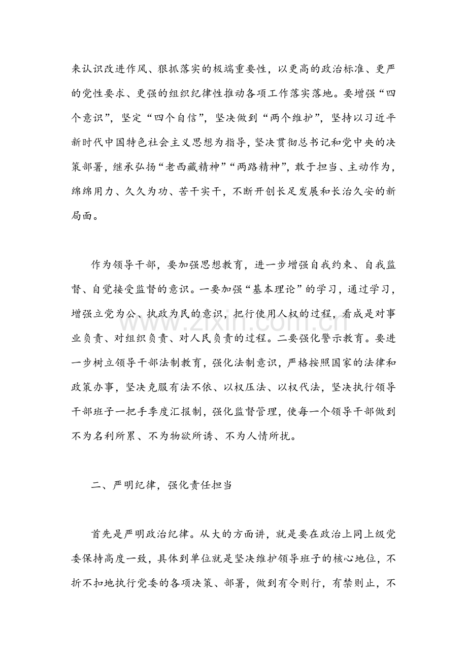 “作风怎么看工作怎么干”大讨论活动专题研讨发言稿【四篇】合编.docx_第2页