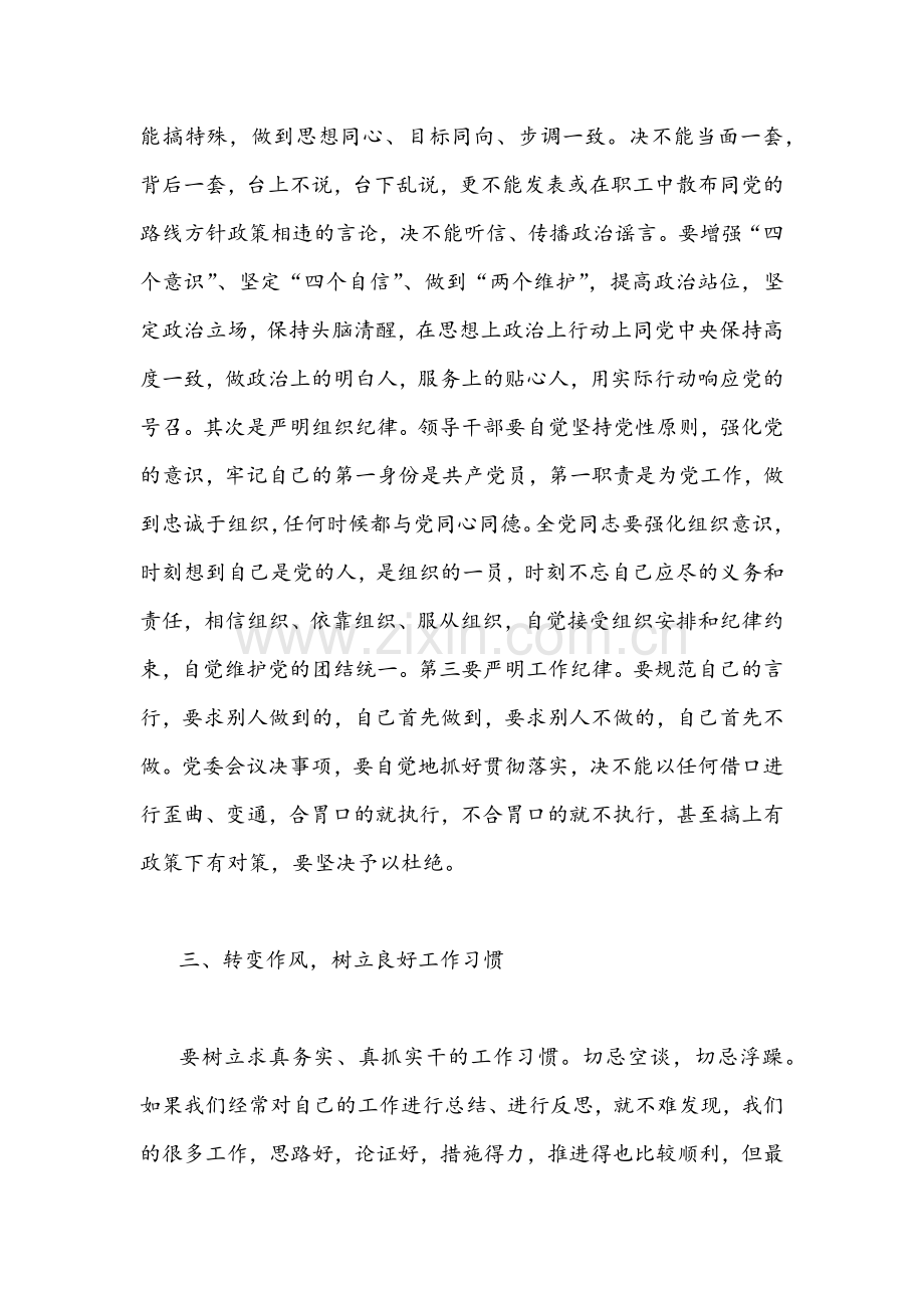 “作风怎么看工作怎么干”大讨论活动专题研讨发言稿【四篇】合编.docx_第3页