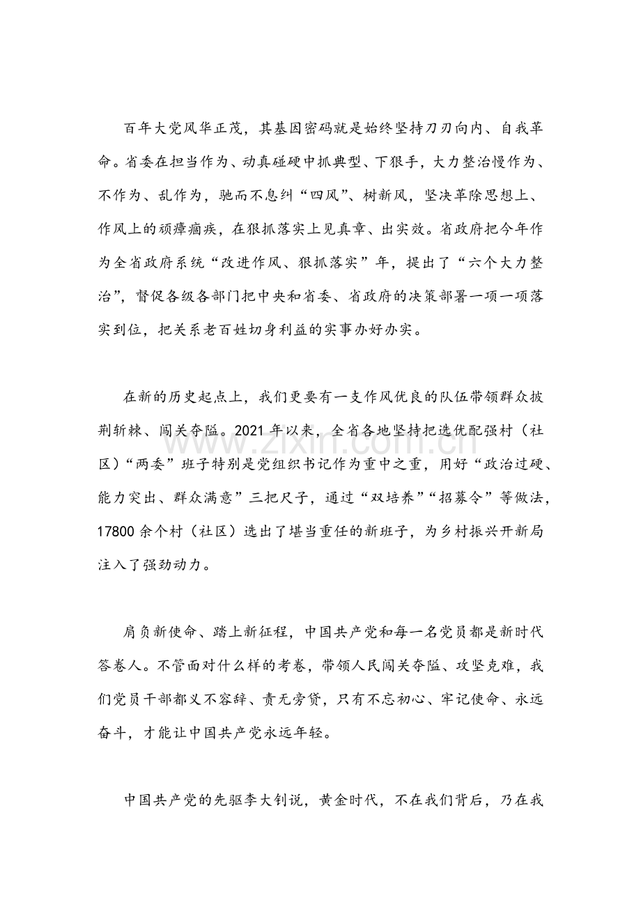 2篇稿学习贯彻贵州第13次党代会精神心得体会.docx_第2页