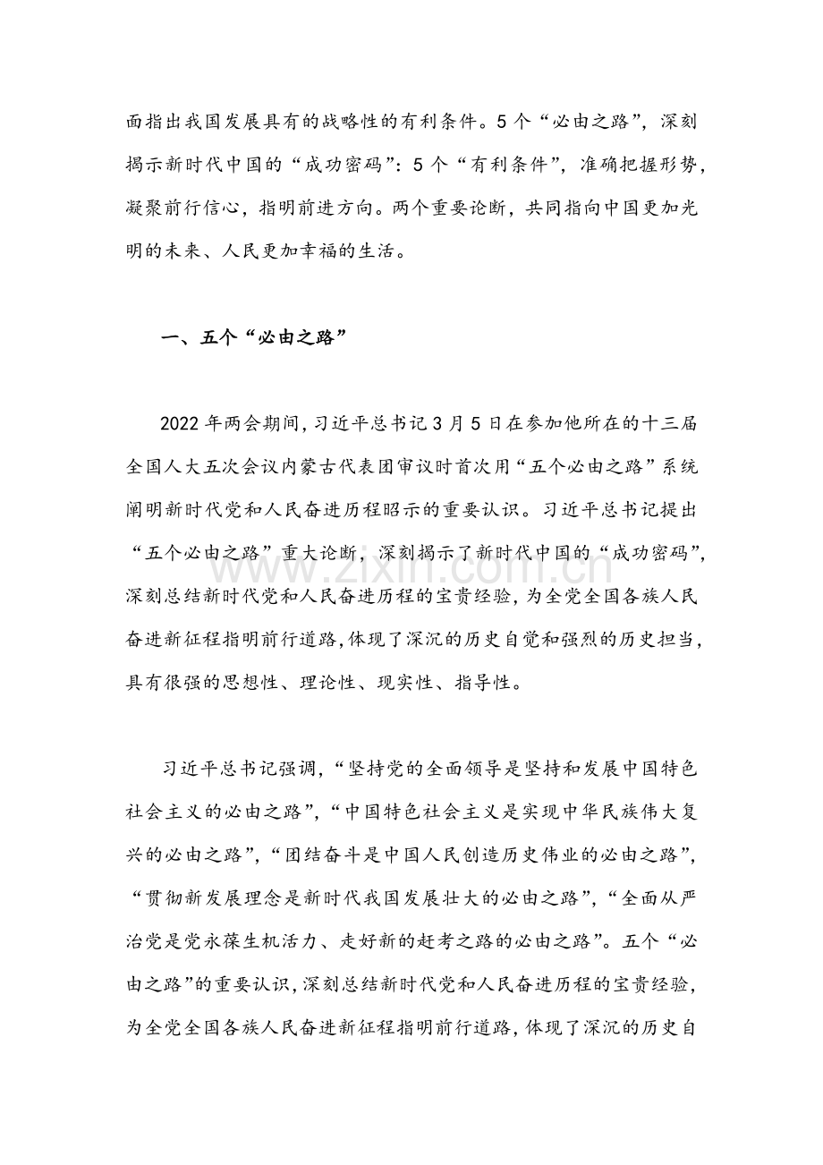 学习贯彻2022年全国“两会”精神专题党课宣讲稿2份合集.docx_第2页