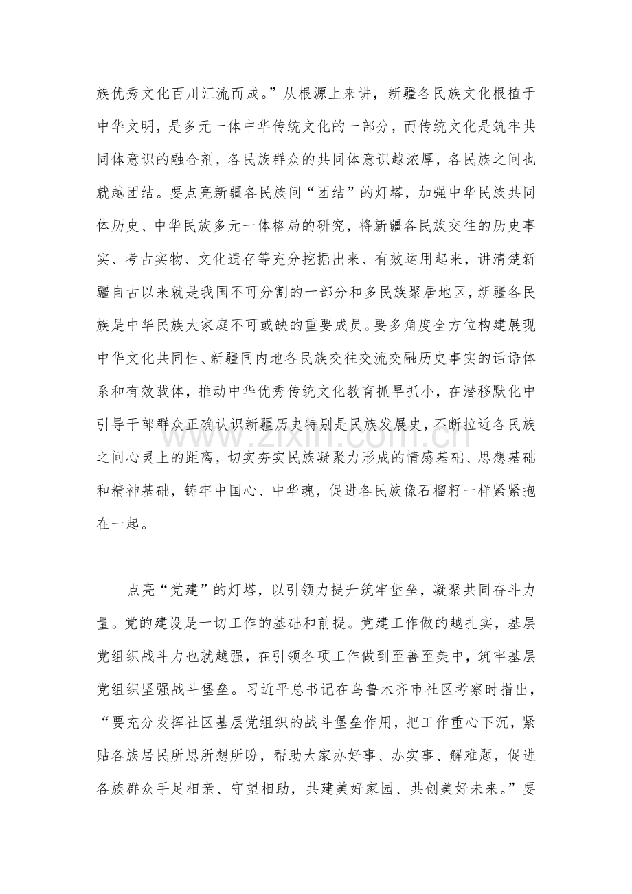 学习新疆自治区党委十届五次全会精神心得体会发言材料2篇.docx_第2页