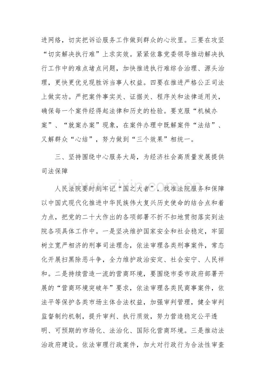 参加某领导干部专题读书班学习心得体会2篇范文.docx_第3页