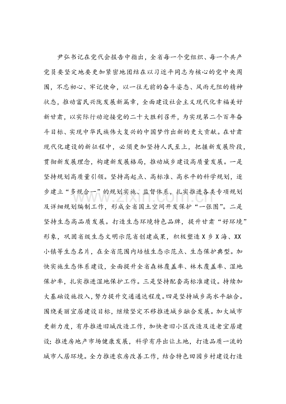 2022年贯彻认真学习甘肃第十四次党代会精神心得体会稿2篇文合编.docx_第3页