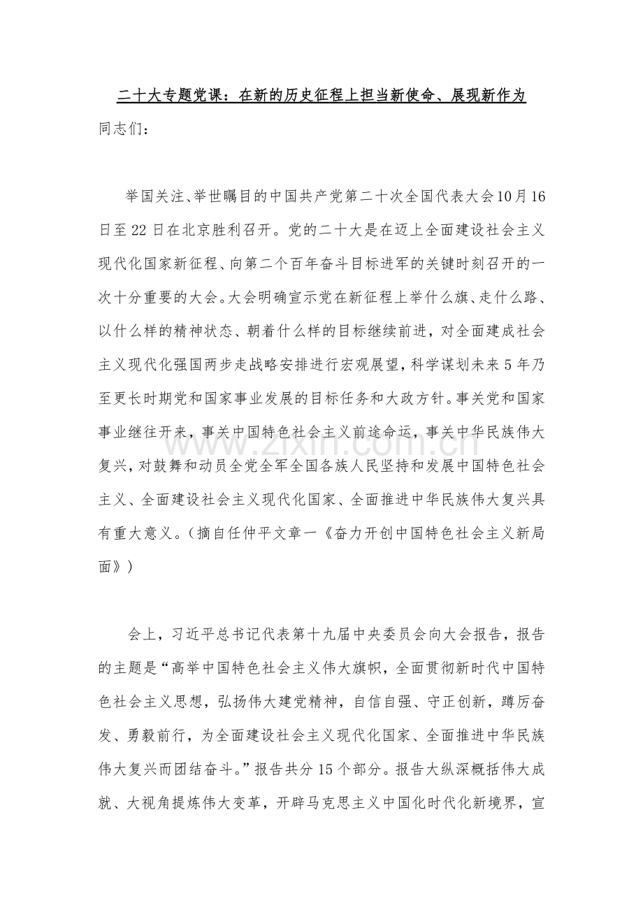 2022年专题党课讲稿6篇汇编（供参考）.docx_第2页