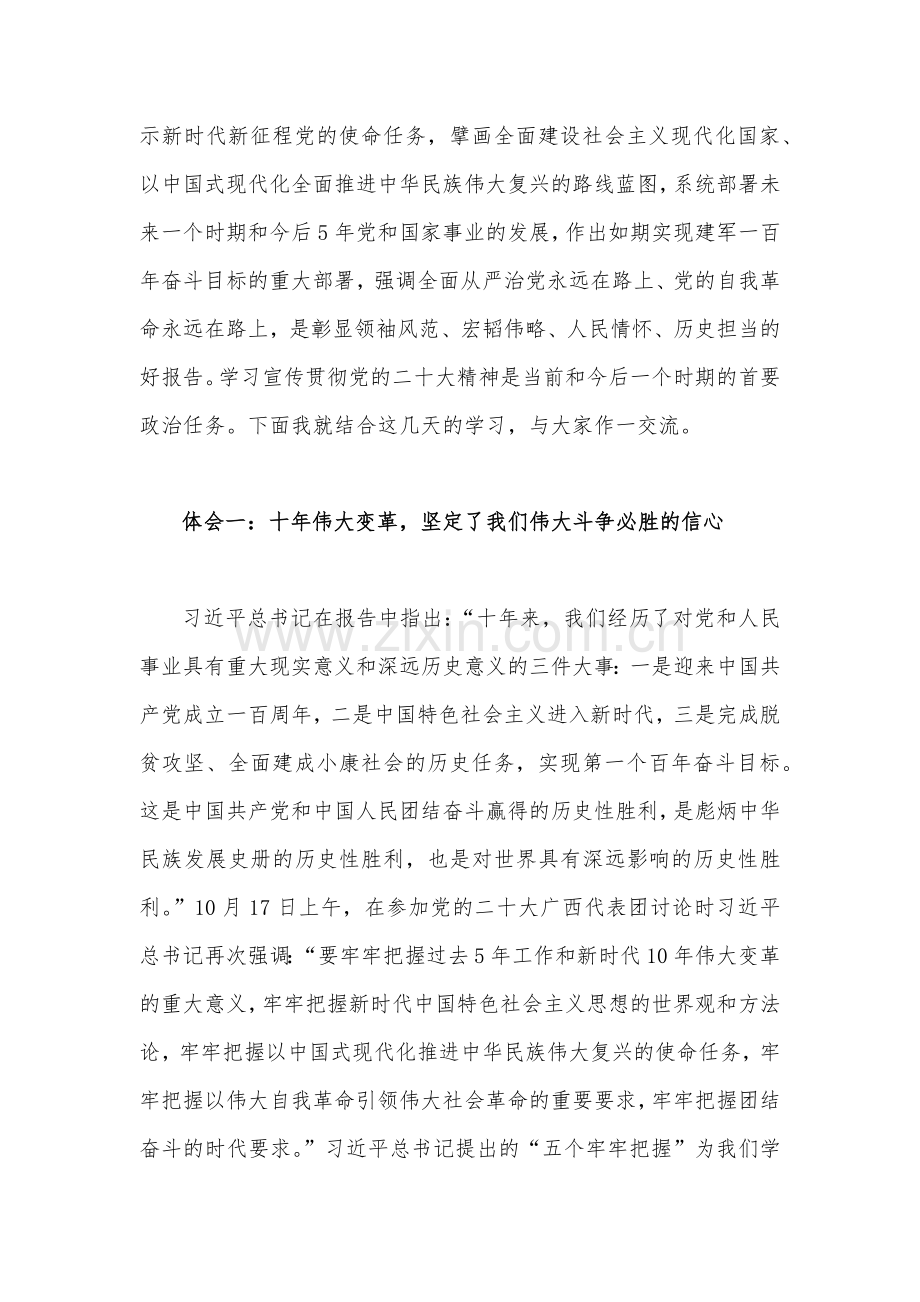 2022年专题党课讲稿6篇汇编（供参考）.docx_第3页