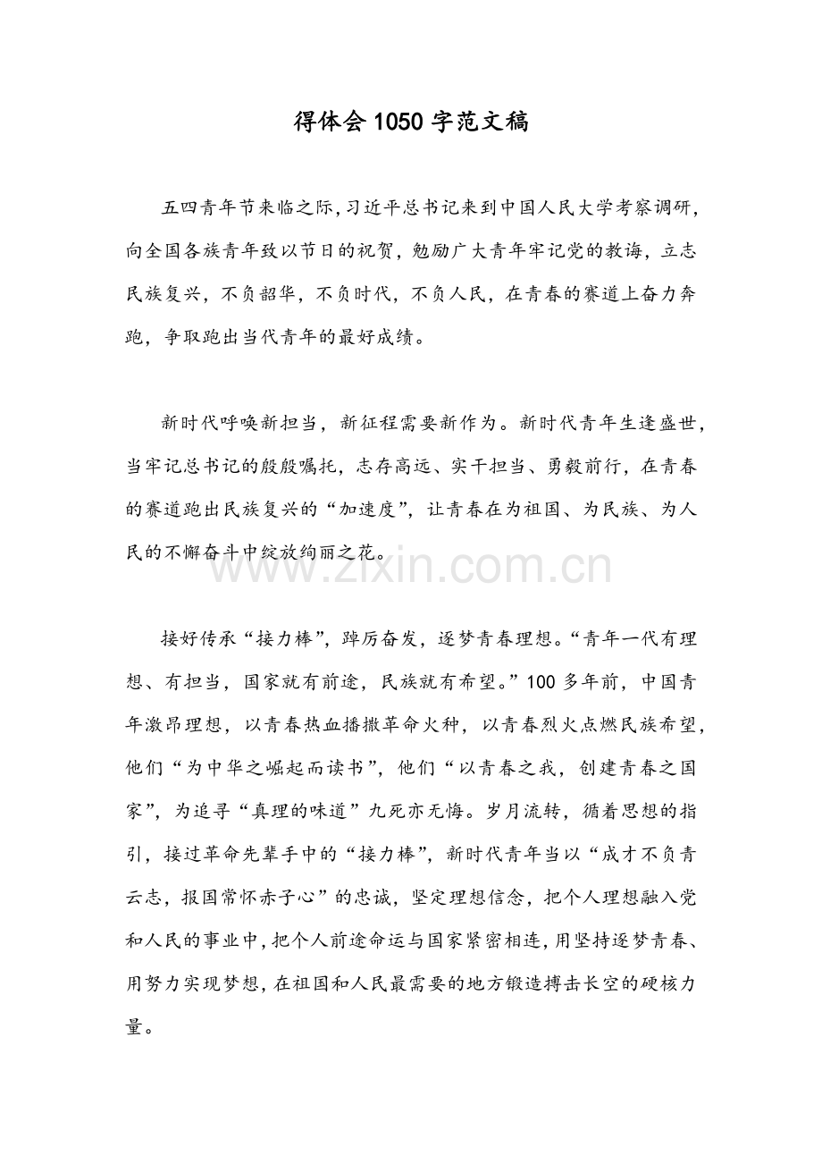 2022年学习在中国人民大学考察时重要讲话心得体会稿【两篇】.docx_第3页