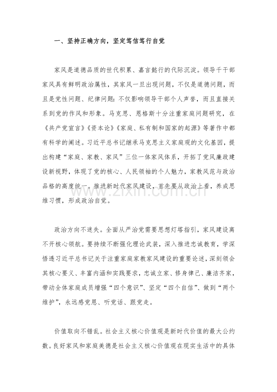 党风廉政建设宣传教育月专题党课讲稿范文两篇合编.docx_第2页