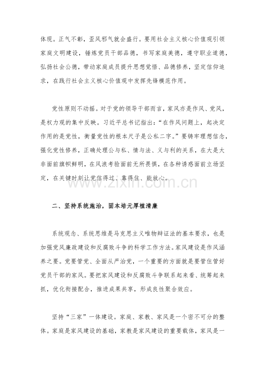 党风廉政建设宣传教育月专题党课讲稿范文两篇合编.docx_第3页