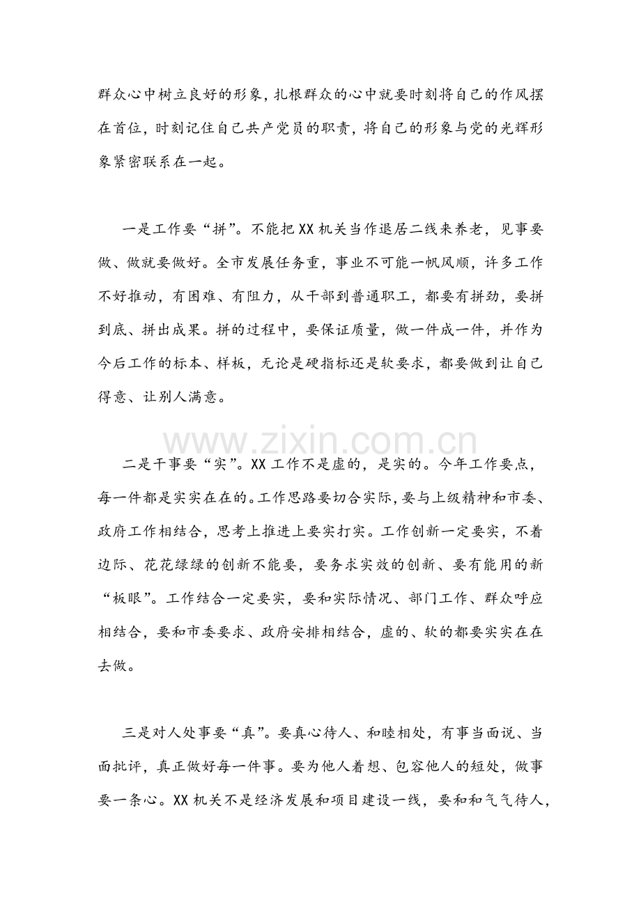 2022年“作风怎么看工作怎么干”专题讨论会发言材料范文稿【五篇】.docx_第2页