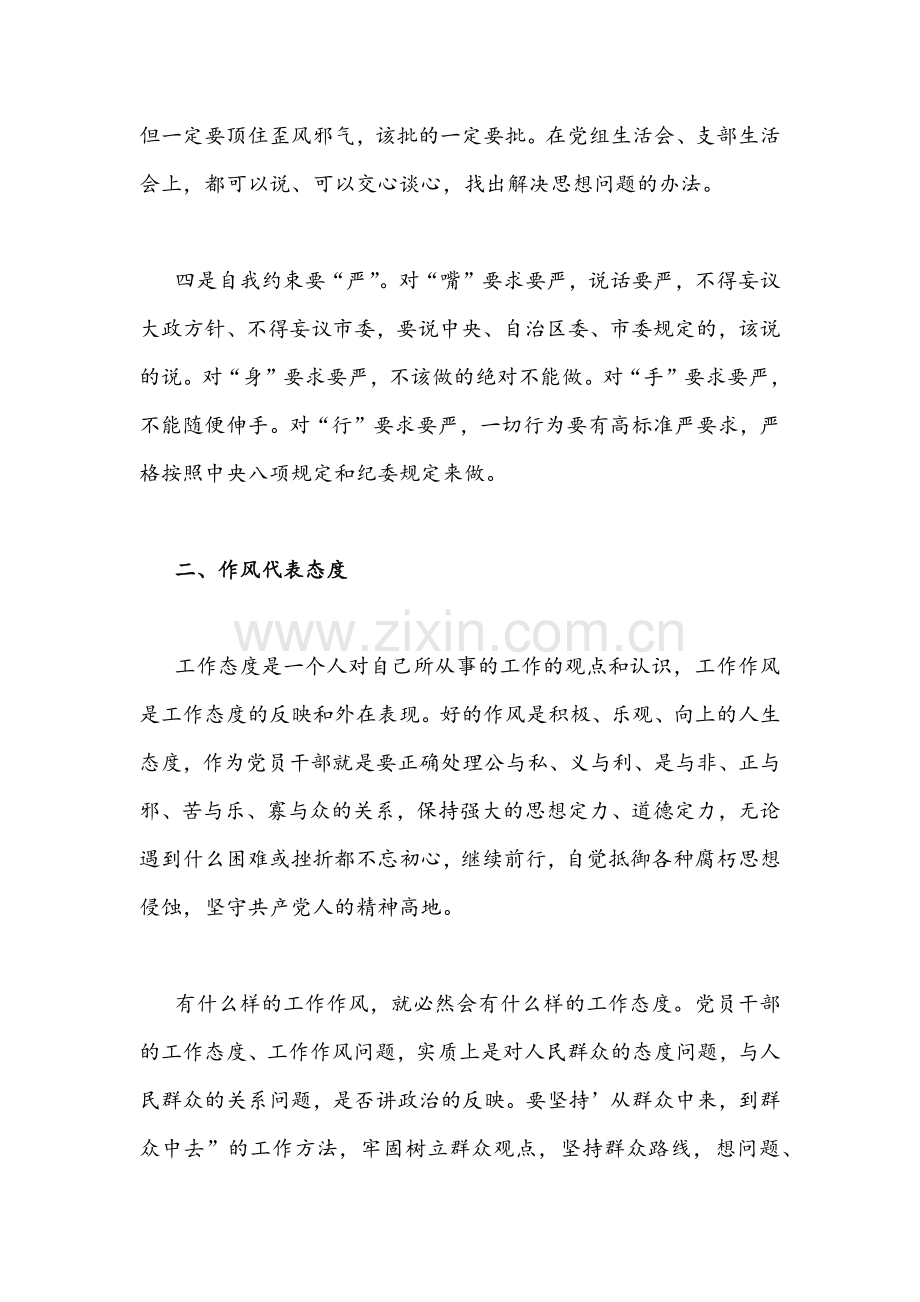 2022年“作风怎么看工作怎么干”专题讨论会发言材料范文稿【五篇】.docx_第3页