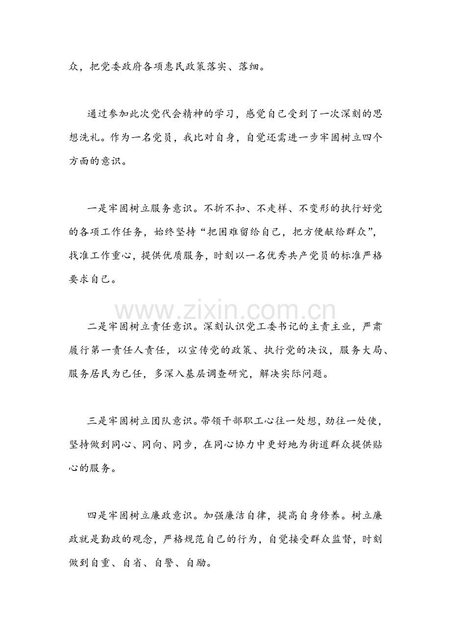 【多份】2022年学习陕西第十四次党代会精神心得体会稿（供参考）.docx_第3页