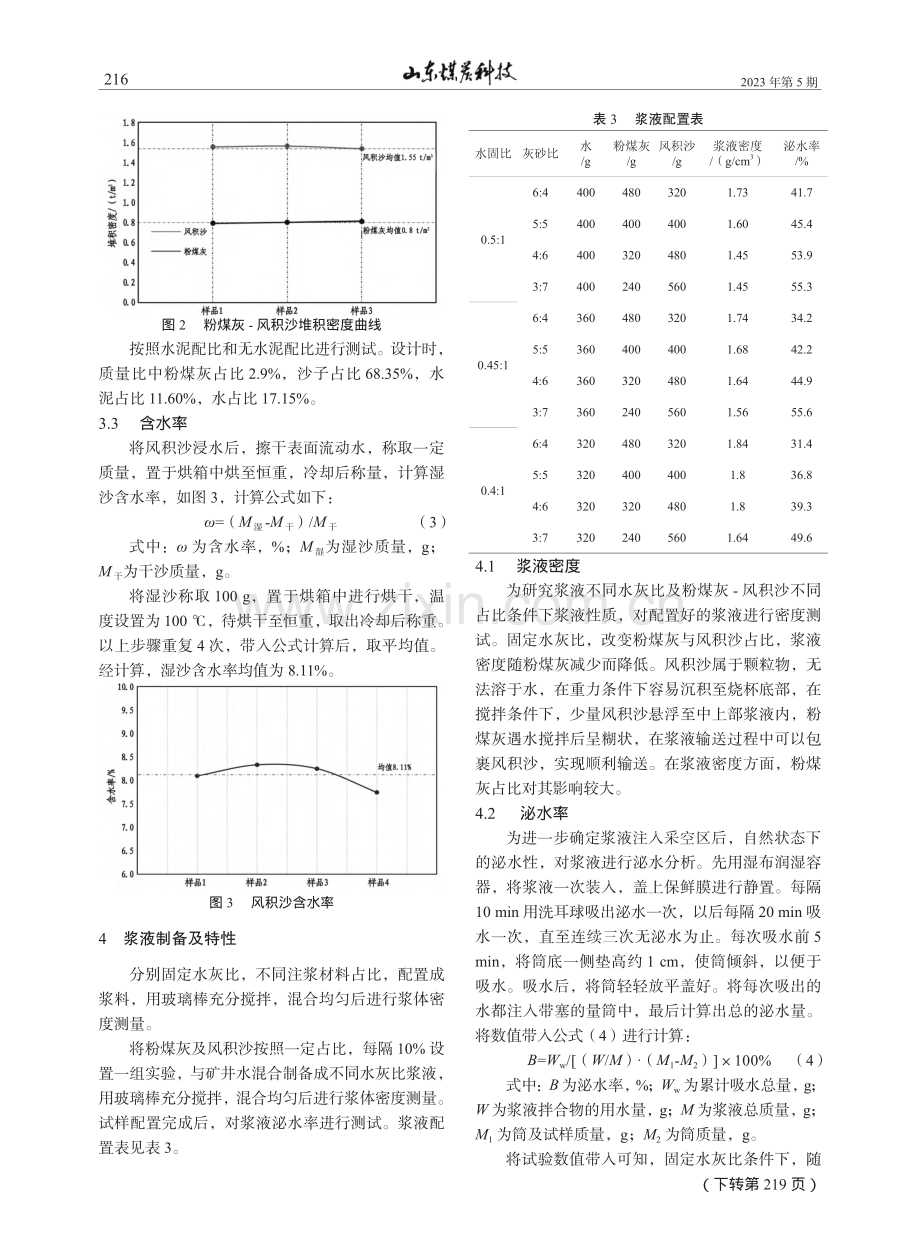 采空区地面充填材料选择的探讨_贺军.pdf_第3页