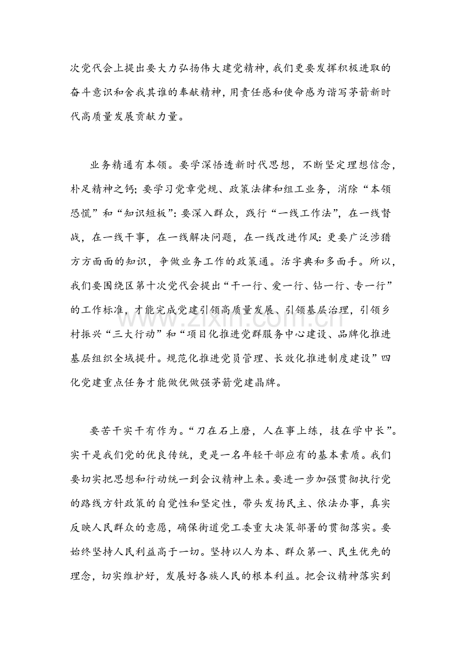 2022年｛二份｝全面贯彻学习山东第十二次党代会精神心得体会稿.docx_第2页