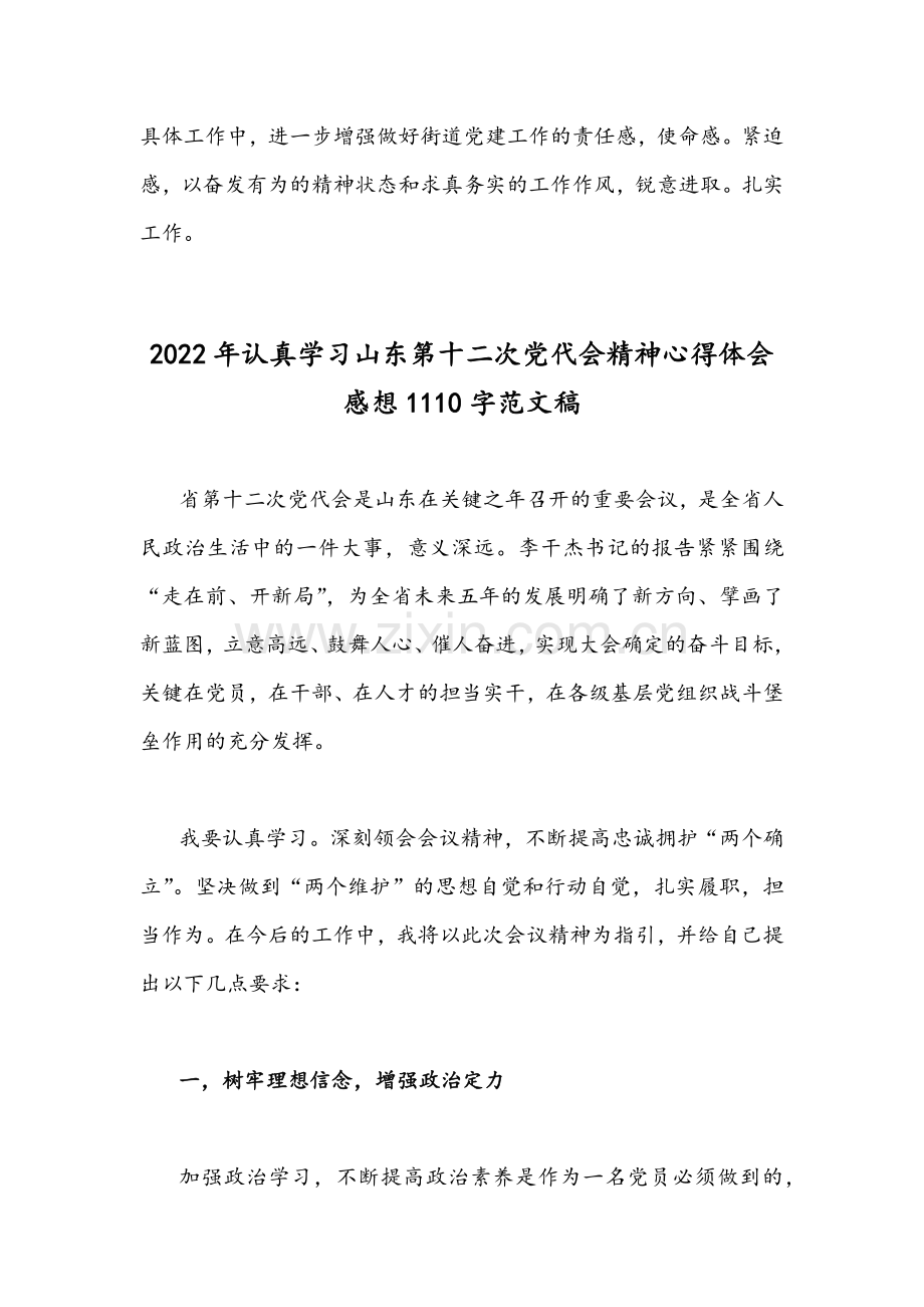 2022年｛二份｝全面贯彻学习山东第十二次党代会精神心得体会稿.docx_第3页