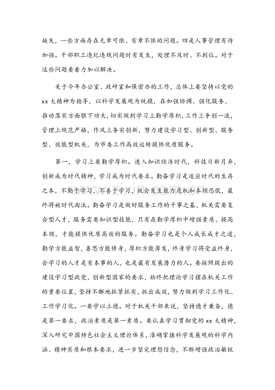 关于保密工作交流发言稿材料【4篇】.docx_第2页