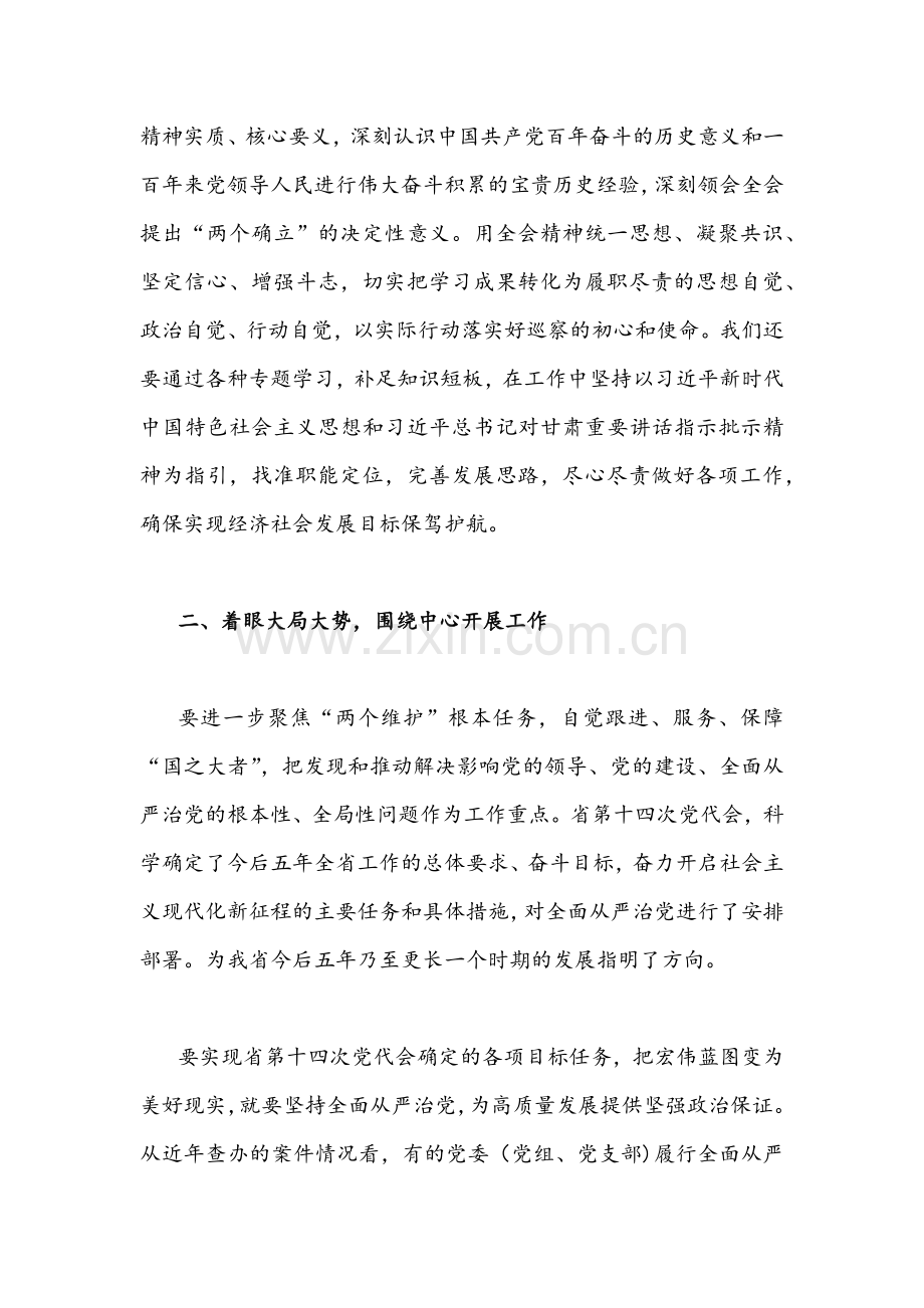 2022年全面贯彻学习甘肃第14次党代会精神心得体会范文【4篇】稿.docx_第2页