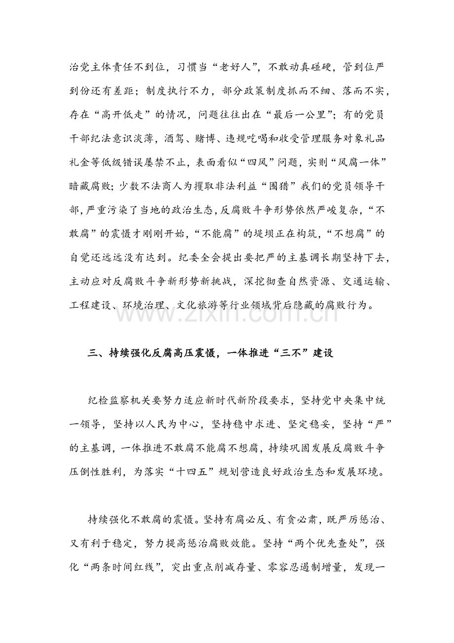 2022年全面贯彻学习甘肃第14次党代会精神心得体会范文【4篇】稿.docx_第3页