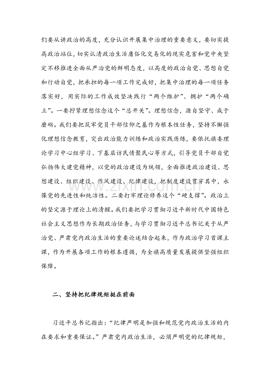 4份【严肃党内政治生活】全面集中治理党内政治生活庸俗化交易化问题研讨发言材料稿（供参考）.docx_第2页