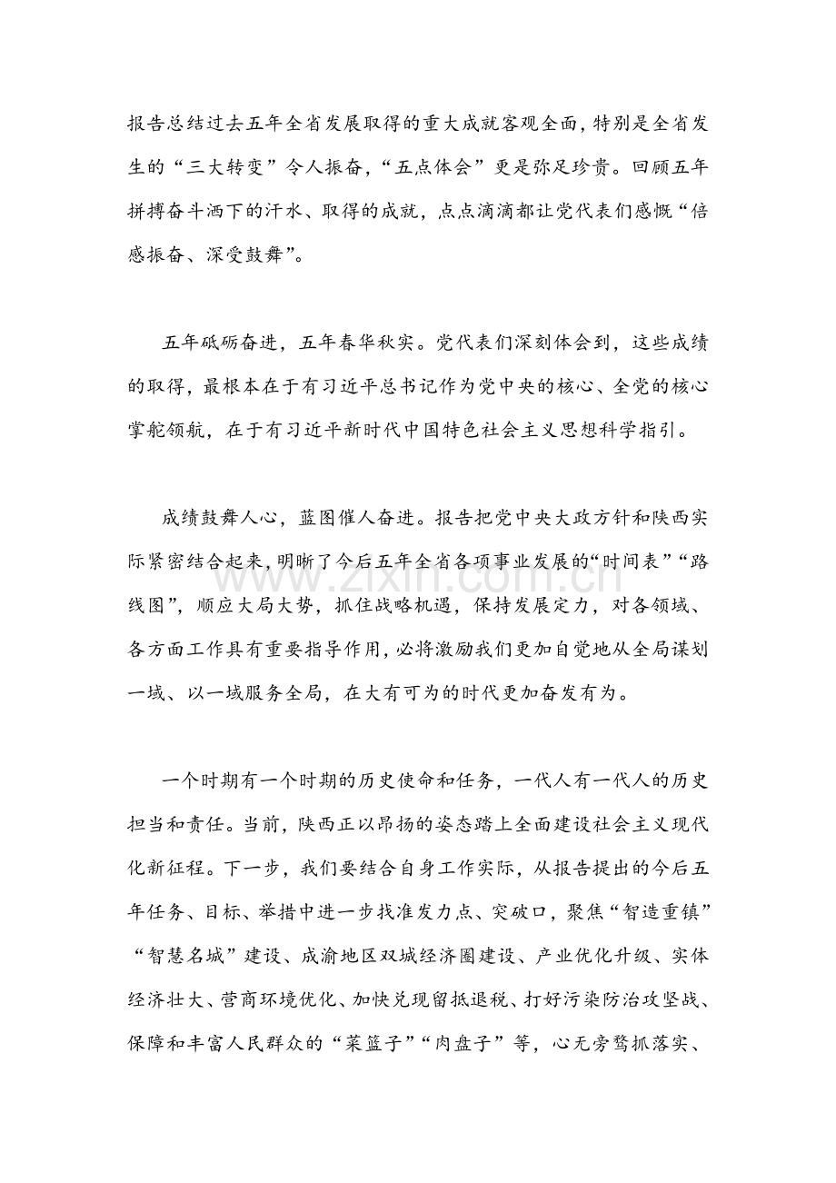 2022年【四篇】全面认真贯彻学习陕西第14次党代会精神心得体会稿.docx_第2页