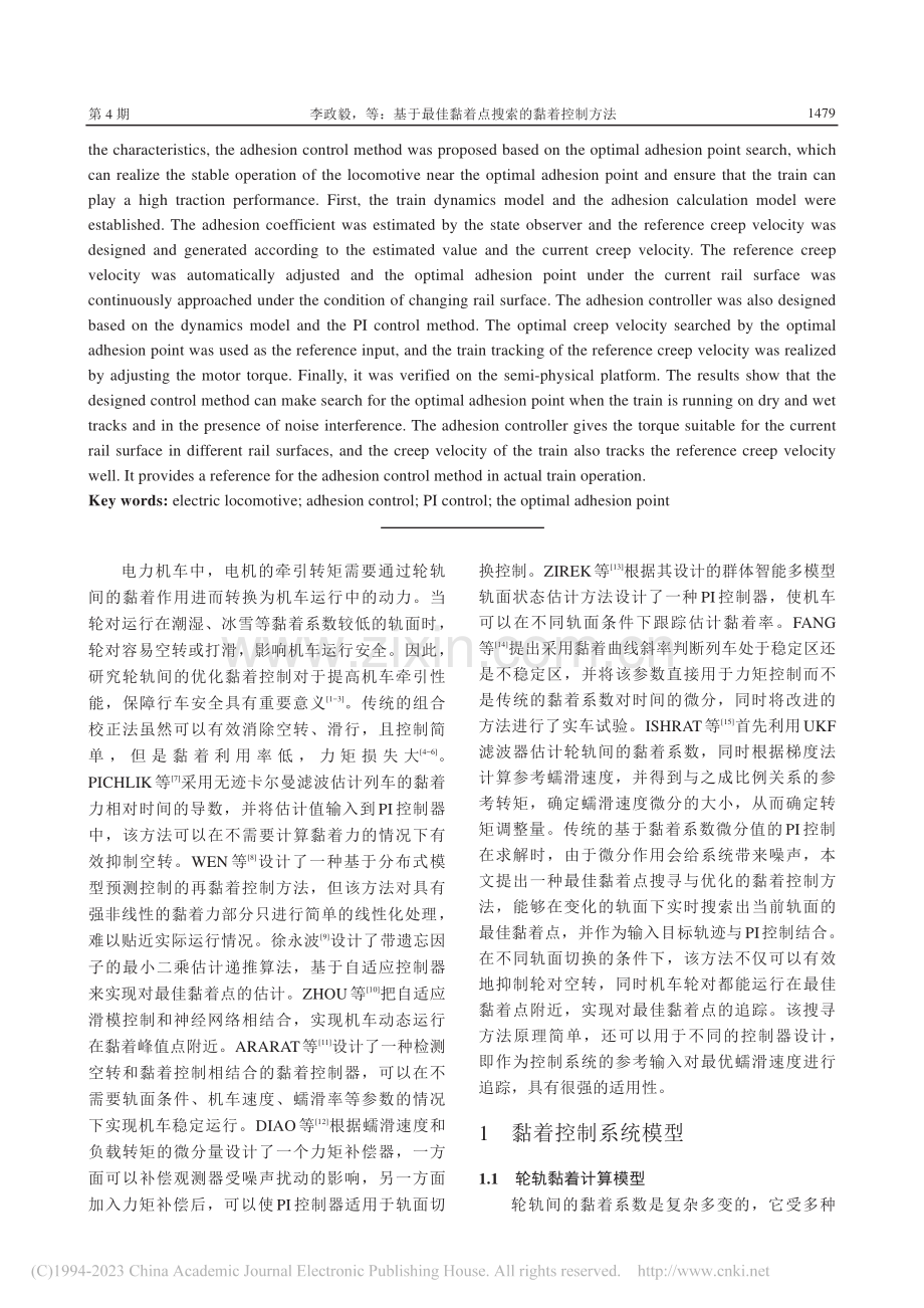 基于最佳黏着点搜索的黏着控制方法_李政毅.pdf_第2页