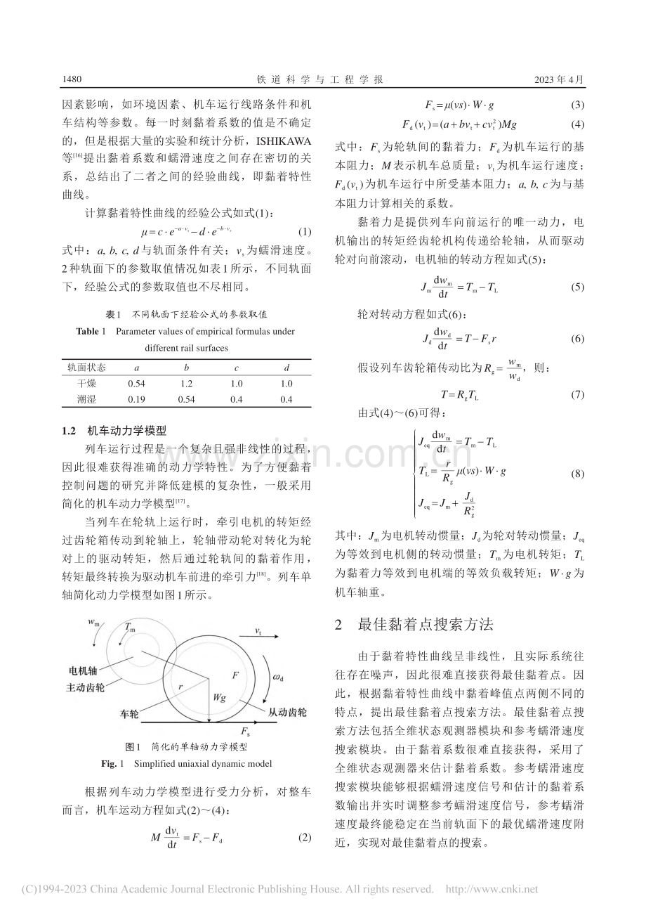 基于最佳黏着点搜索的黏着控制方法_李政毅.pdf_第3页