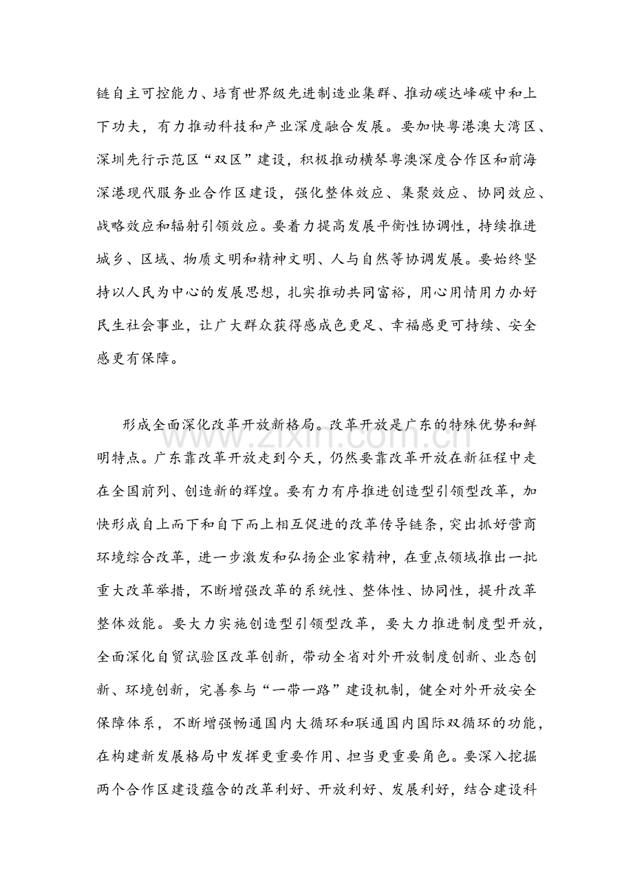 2022年广东第13次党代会精神学习心得体会2篇范文稿合集.docx_第2页