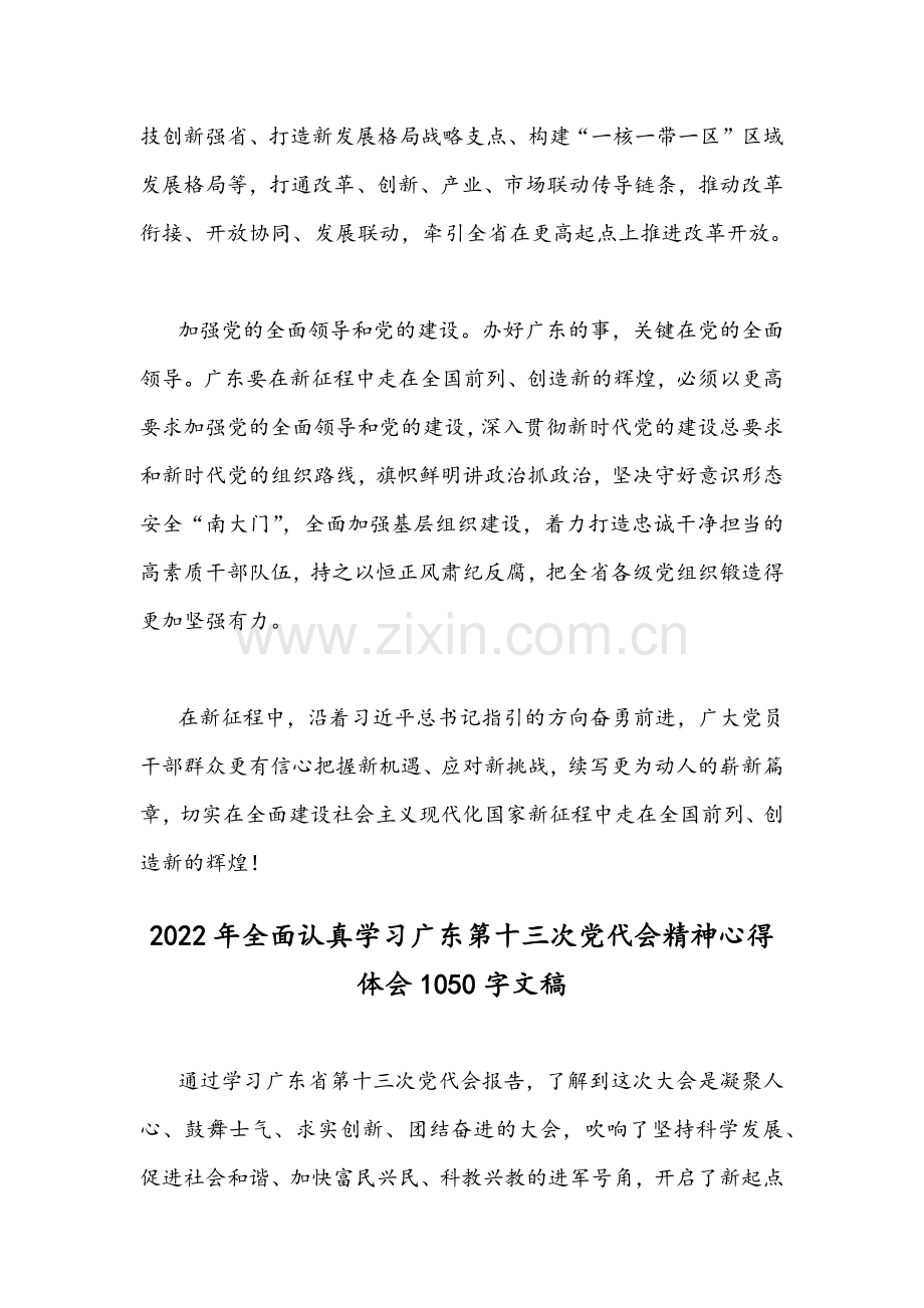 2022年广东第13次党代会精神学习心得体会2篇范文稿合集.docx_第3页