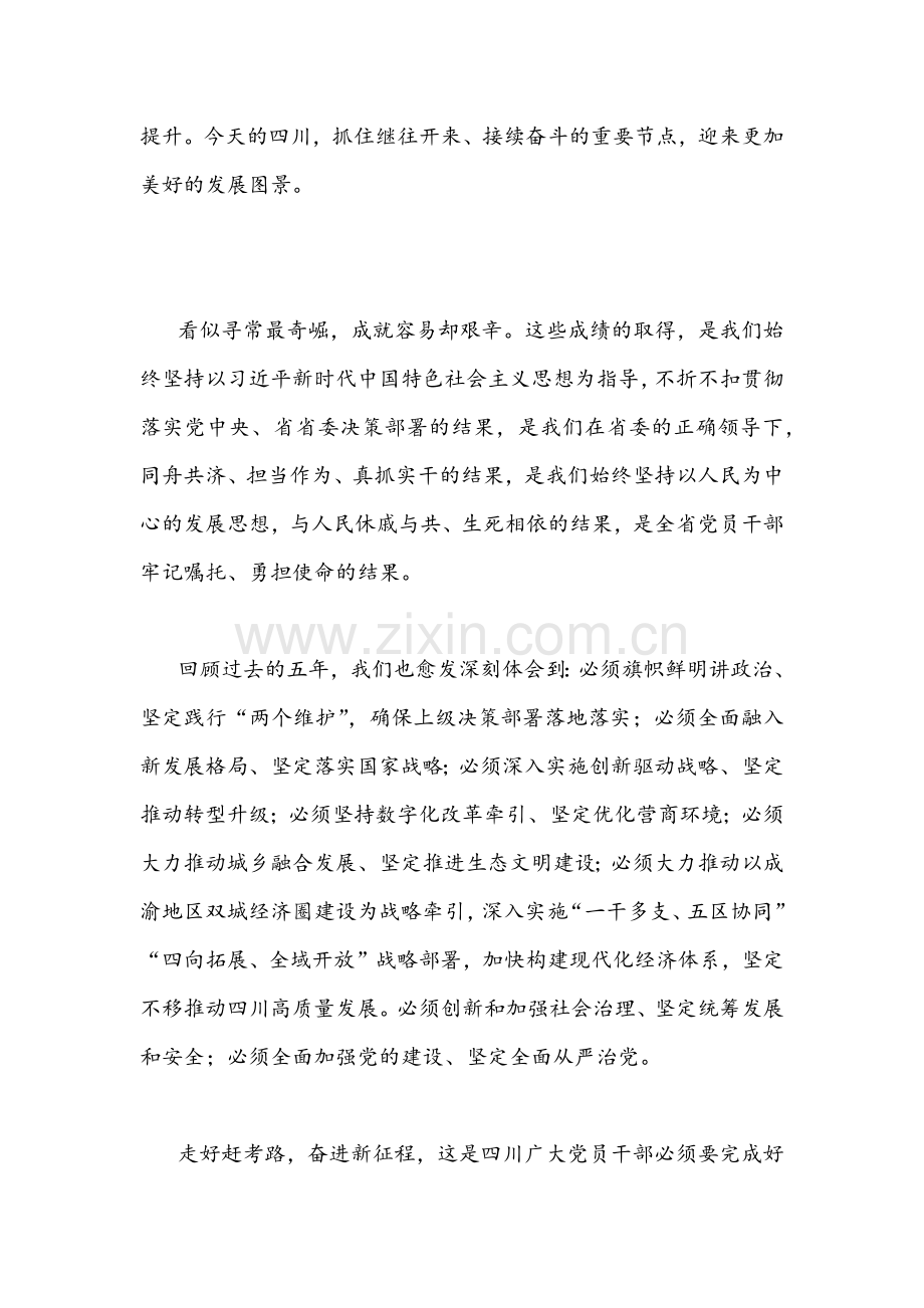 2022年贯彻学习四川第十二次党代会精神心得体会稿2份.docx_第2页