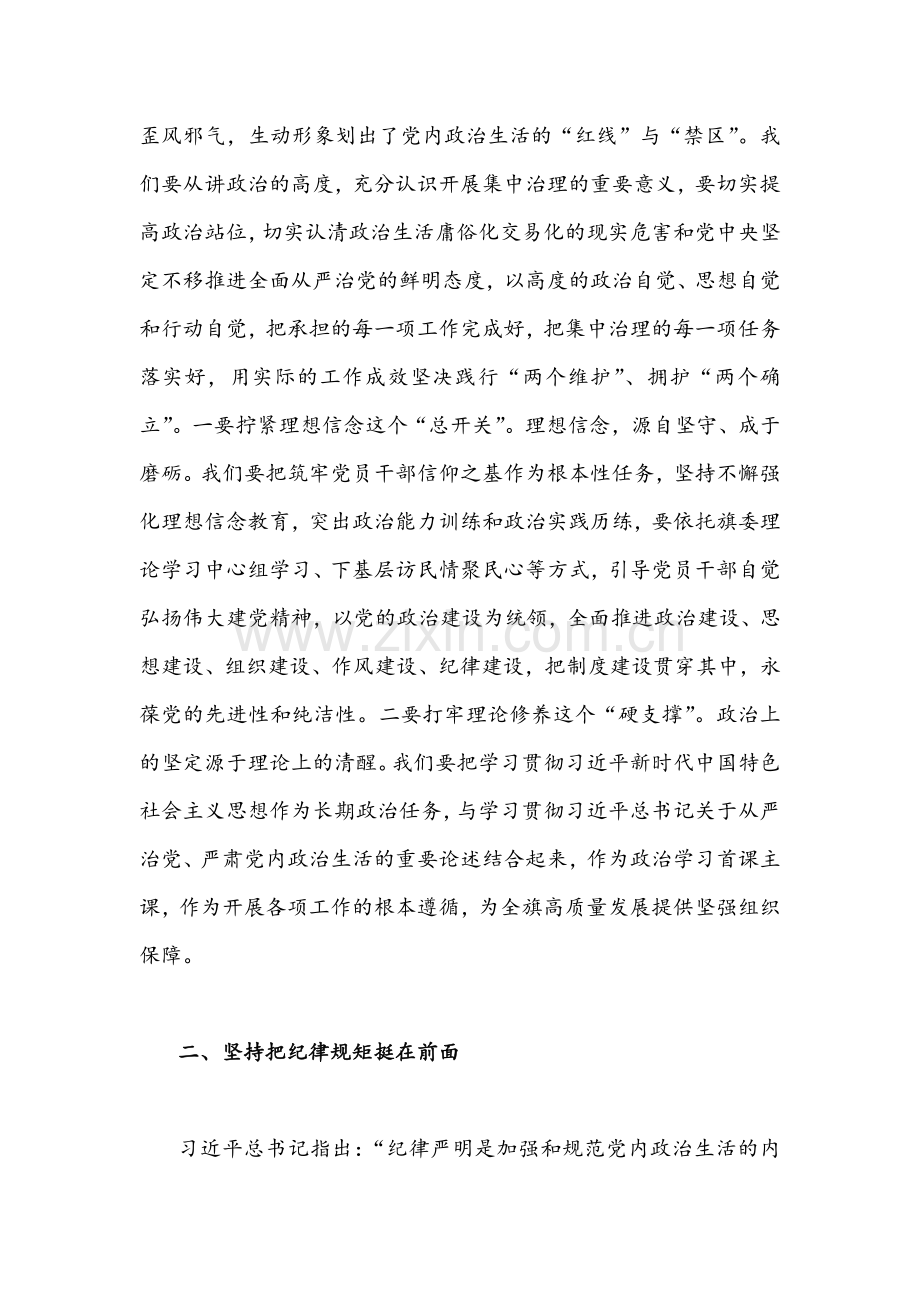 【3份】关于集中治理全区党内政治生活庸俗化交易化问题专题学习会上的研讨发言材料合编.docx_第2页