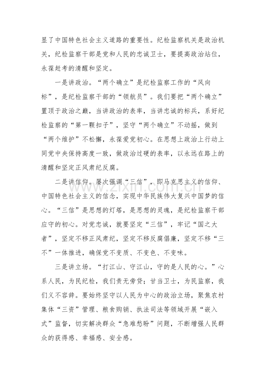 参加纪检监察干部队伍教育整顿廉政报告会后的学习心得体会情况汇报合集2篇范文.docx_第2页